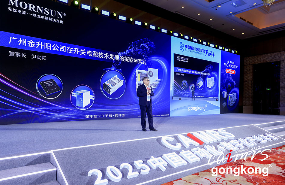 亮相工控网年会丨以创新破局，定义行业新势能